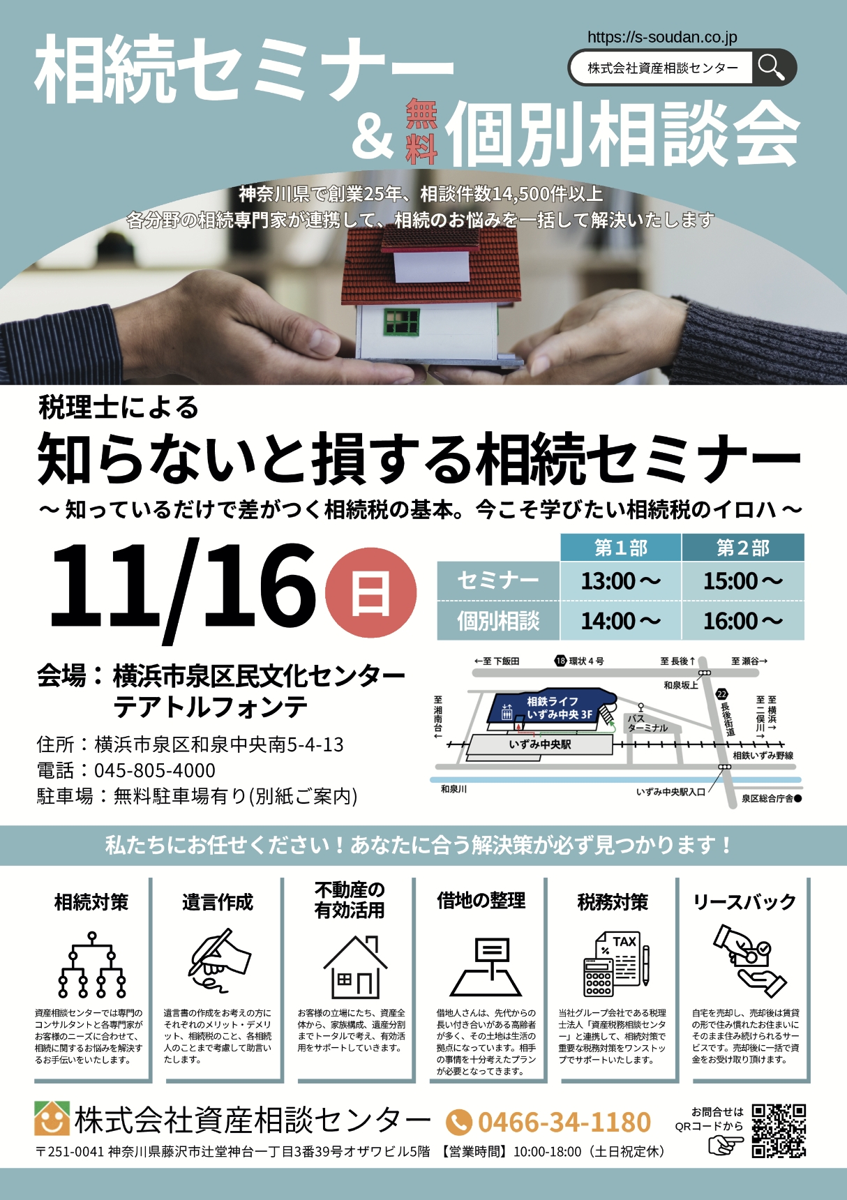 11月16日】知らないと損する相続セミナー | 神奈川県藤沢市の相続対策