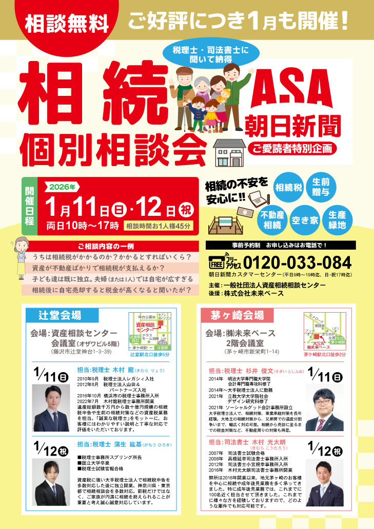 開催報告】満員御礼！2日間2会場で相続個別無料相談会を実施いたし